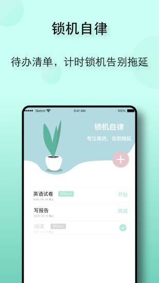 自律养成截图4