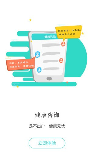 居民健康app手机版1