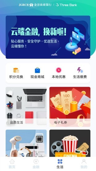 云端金融截图4