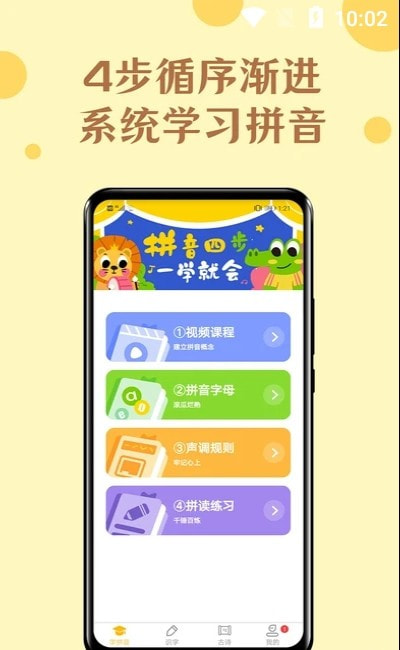 52拼音截图3