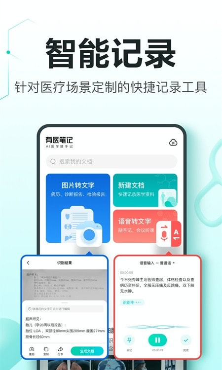 有医笔记(AI医学随手记)截图3