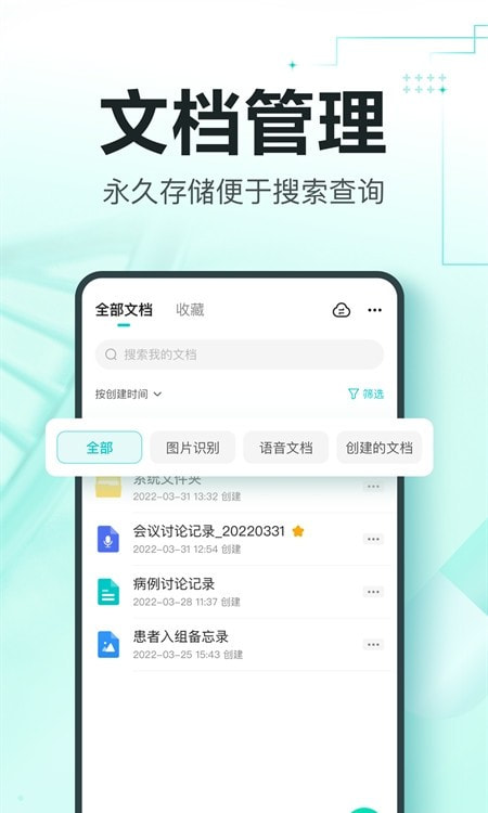 有医笔记(AI医学随手记)截图1