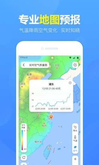 天气预报安卓版1