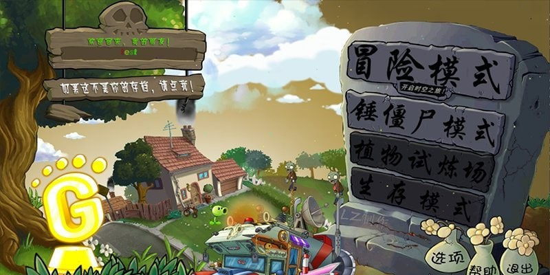 pvz植物大战僵尸lzsc截图3