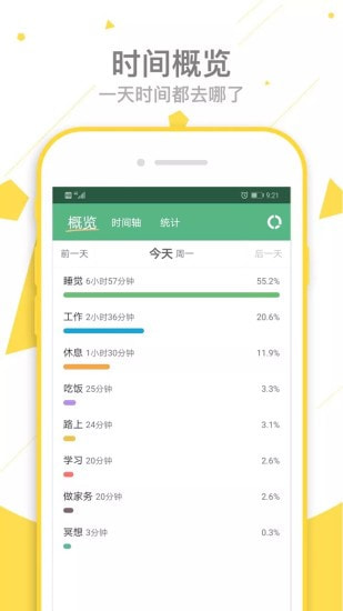 爱时间截图1