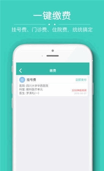 华医通app华西预约挂号2