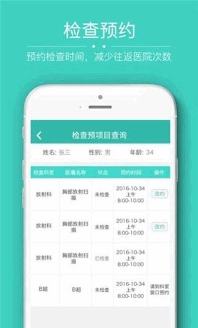 华医通app华西预约挂号截图1