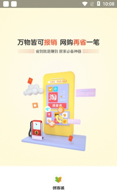 创客派手机截图3