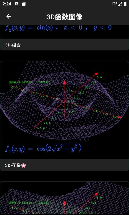 数以兴焉教学app(数学函数绘图)2