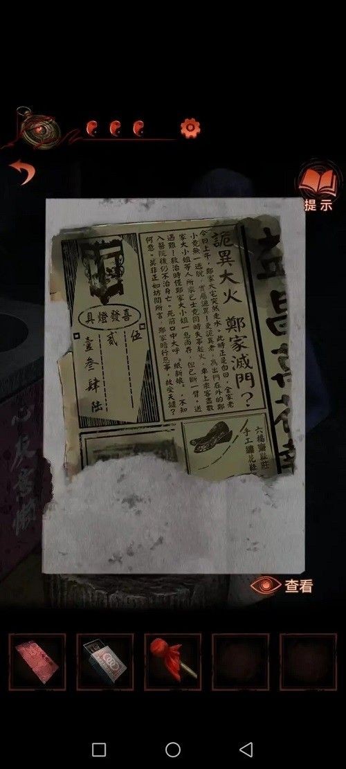 纸嫁衣4红丝缠第二章怎么通关