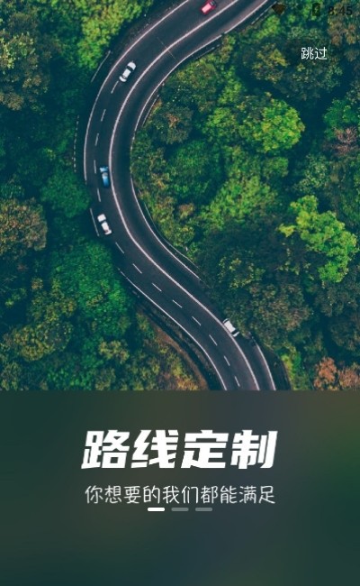 途尔旅游截图3