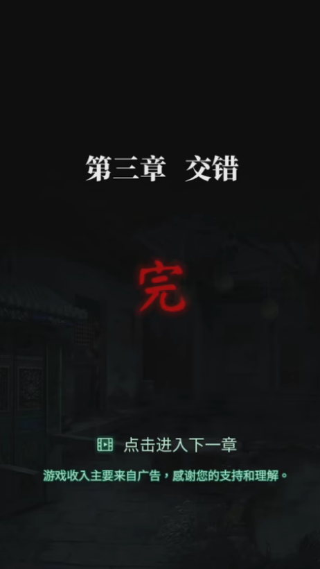 纸嫁衣4红丝缠第三章怎么过