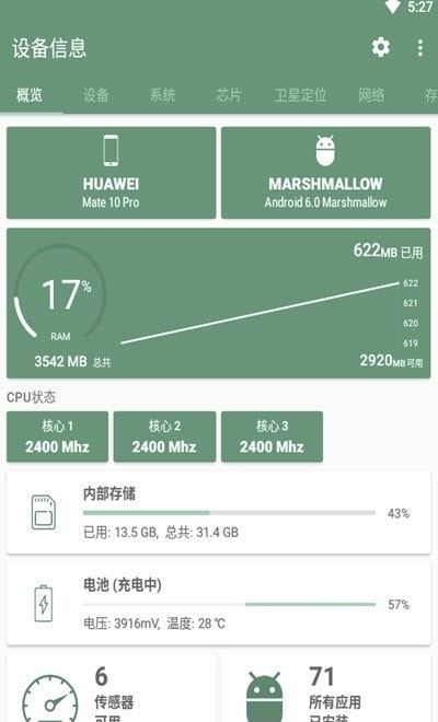 devlnfov查看手机设备信息截图1