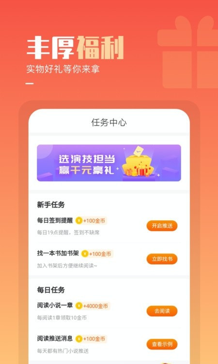 必看免费小说app最新版(领现金)截图4