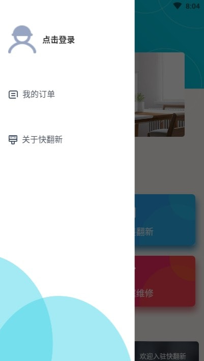 快翻新app(家装翻新)截图3