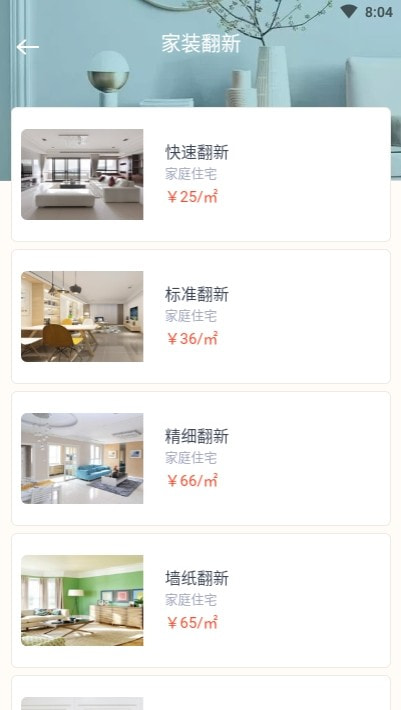 快翻新app(家装翻新)1