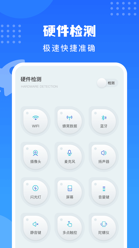 沙漏验机助手截图2