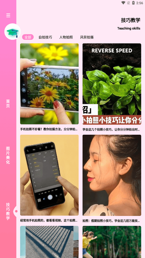 照片修改截图3