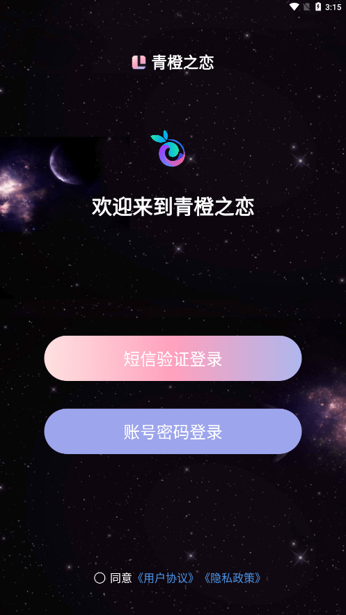 青橙之恋截图4