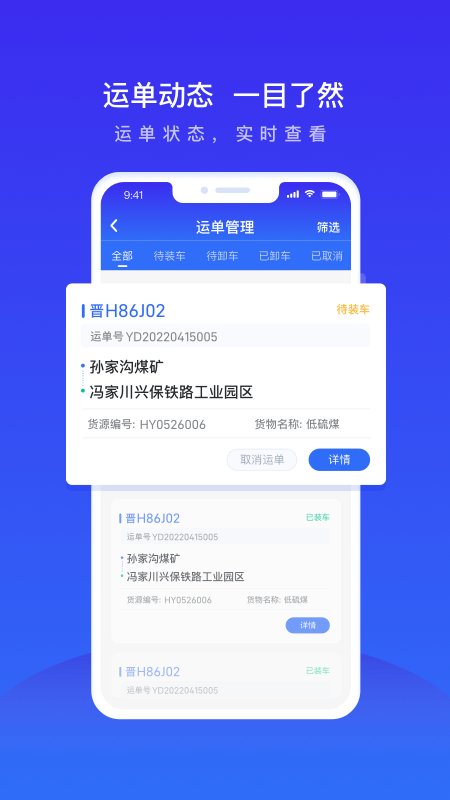 世德物流运营截图2