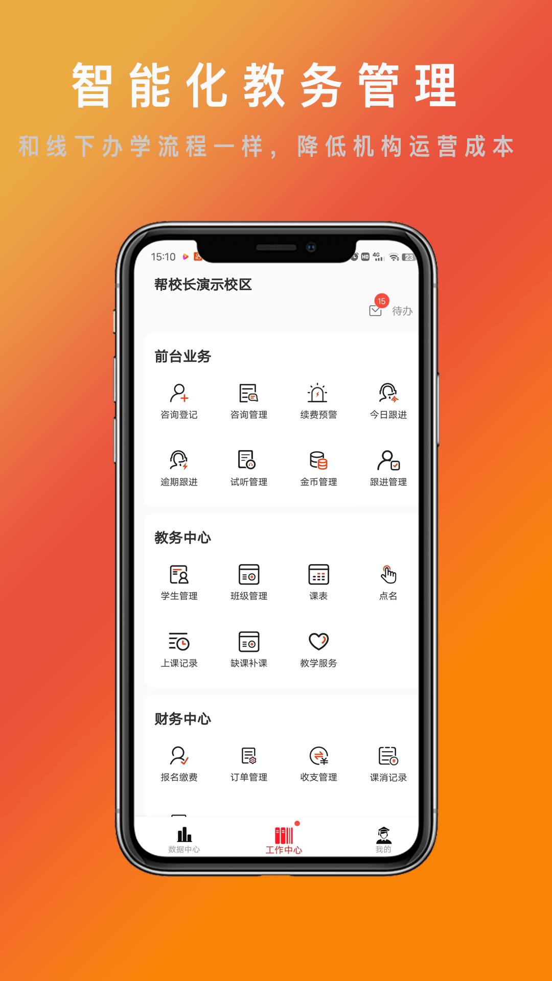 帮校长截图2