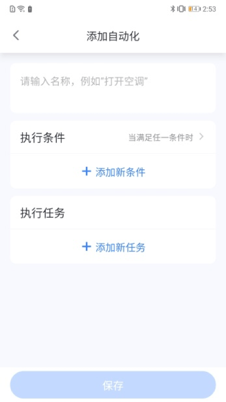 晓听智家截图3