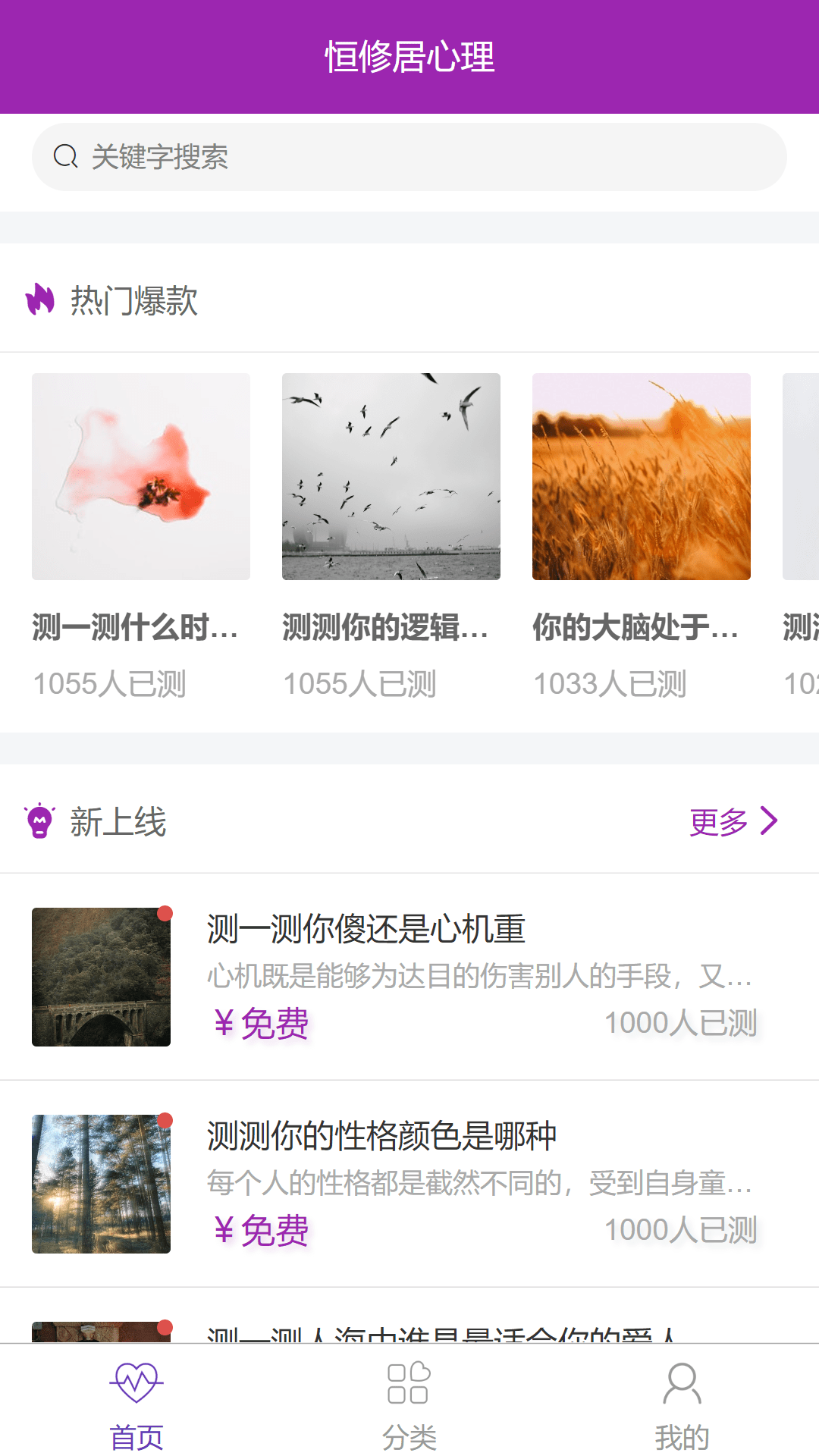 恒修居心理截图1