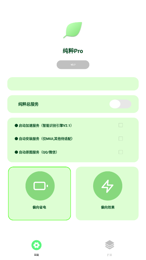 纯粹Pro截图2