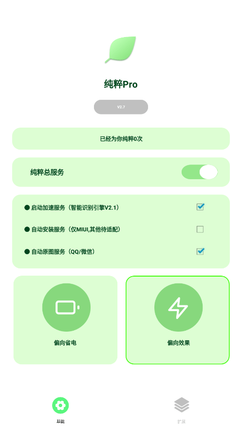 纯粹Pro截图1