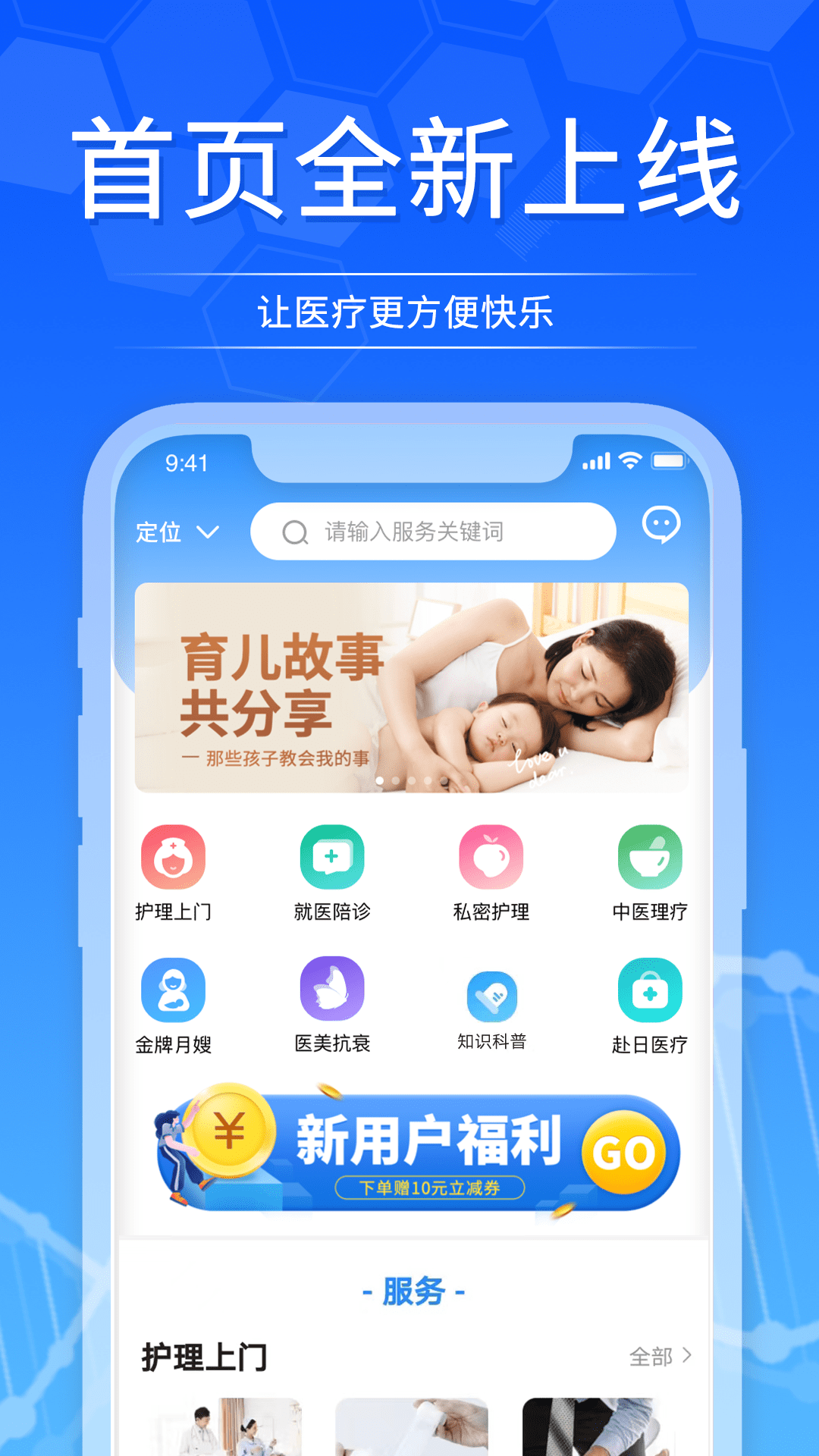 天使到家2