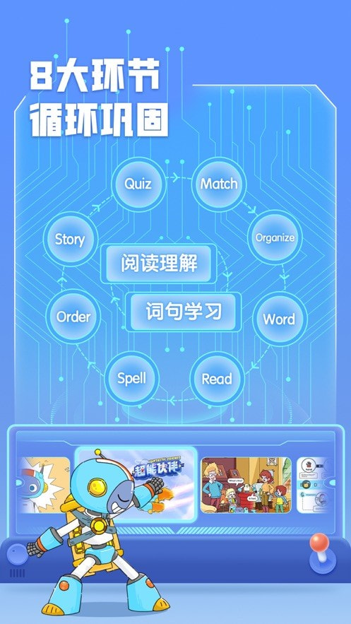 洪恩精读ABC截图4