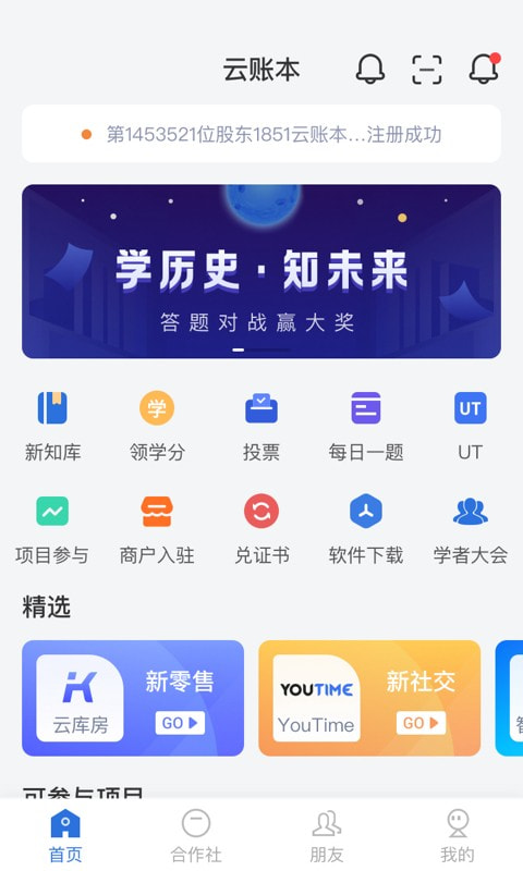 云账本新版app下载0