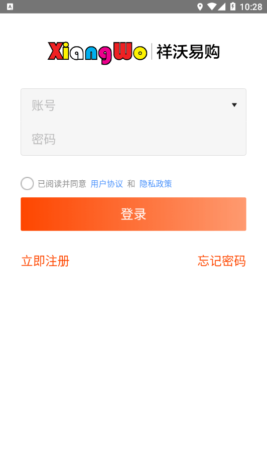 祥沃易购截图1