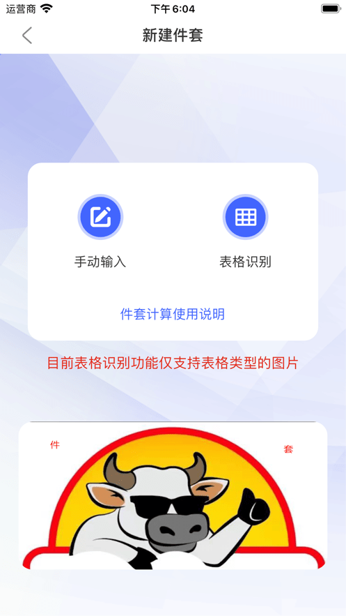 件套计算器截图5