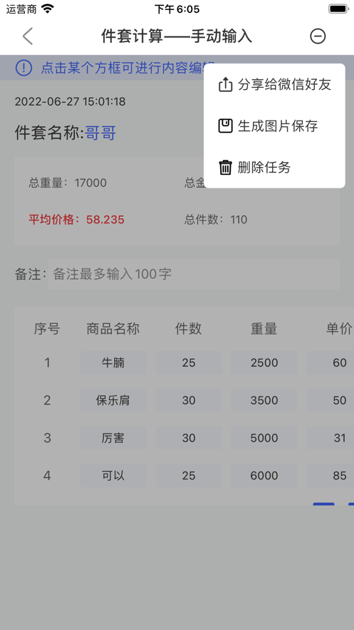 件套计算器截图3