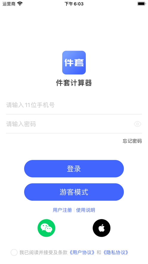 件套计算器截图1