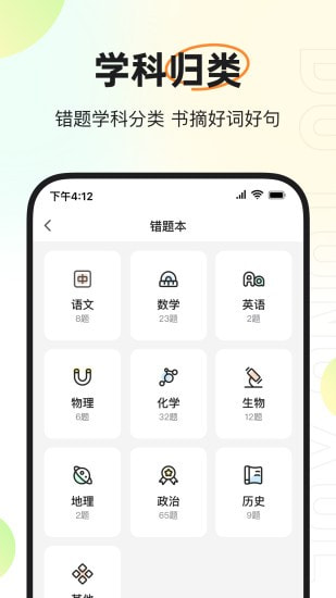 度同学(错题扫描)截图3