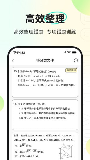 度同学(错题扫描)截图2