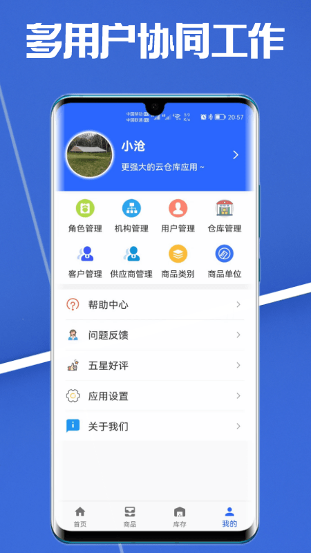 高沧云仓库截图4