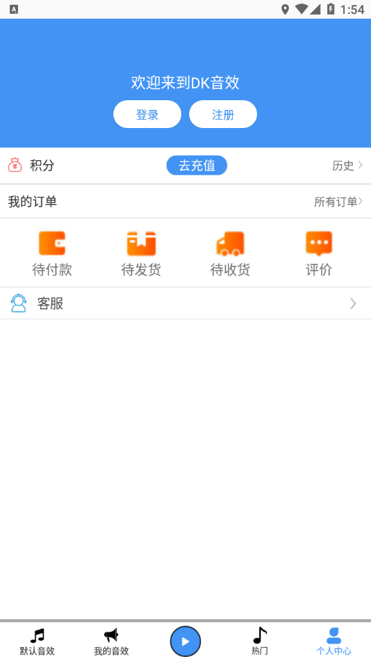 DK音效app下载截图5