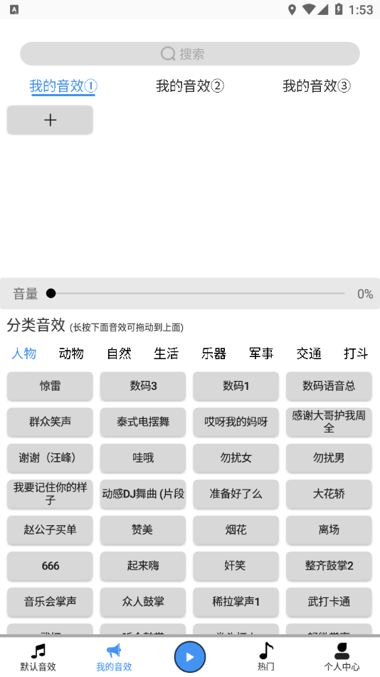 DK音效app下载2