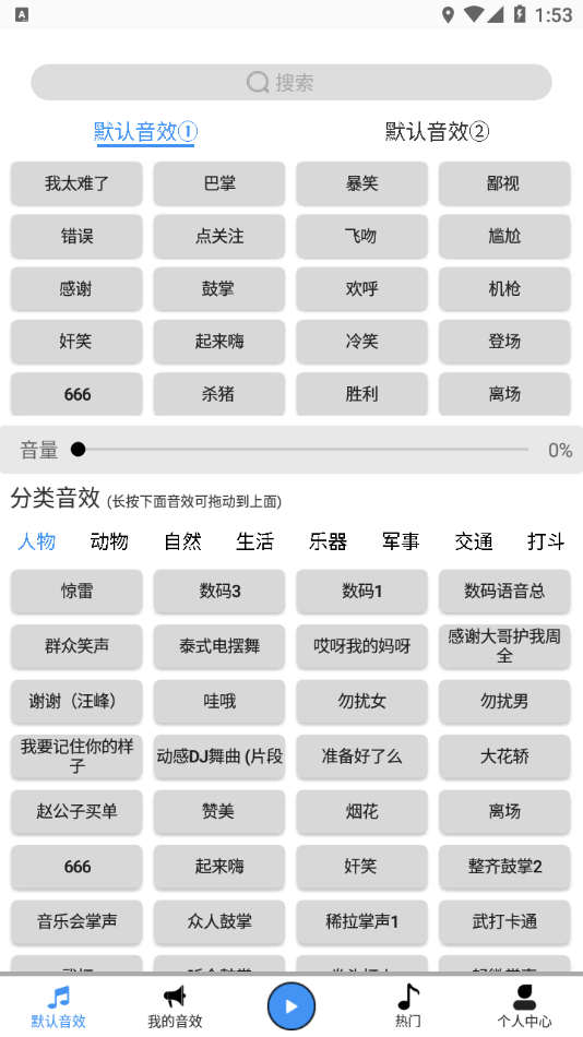 DK音效app下载截图2