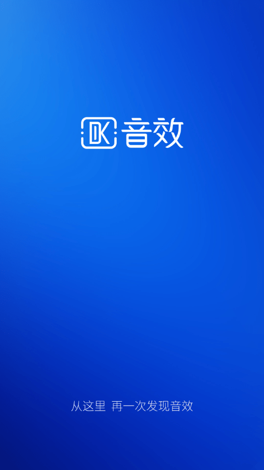 DK音效app下载截图1