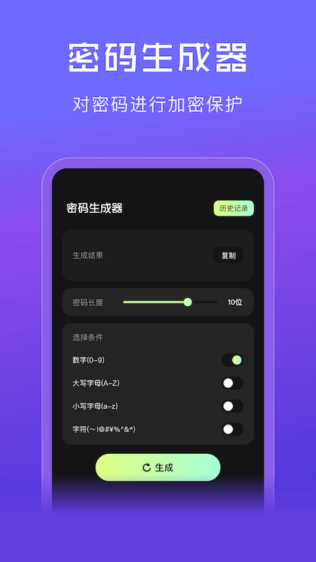 网络密码管家截图3