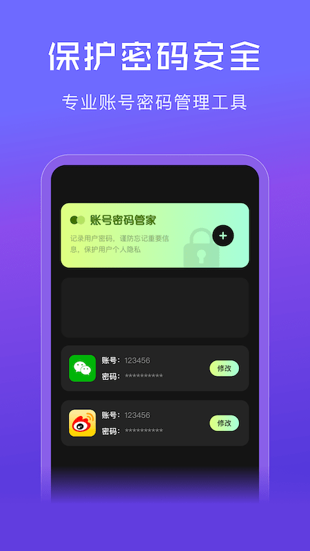 网络密码管家截图2