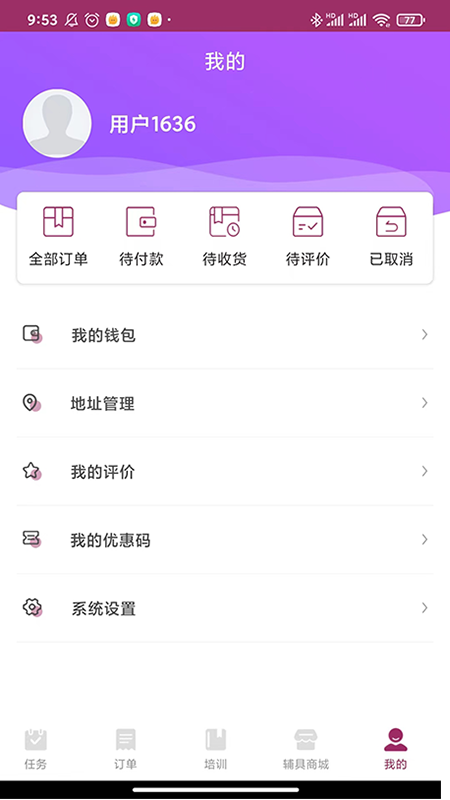 护理e到家护理员端截图4