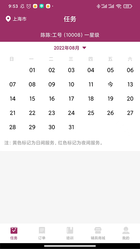 护理e到家护理员端截图1