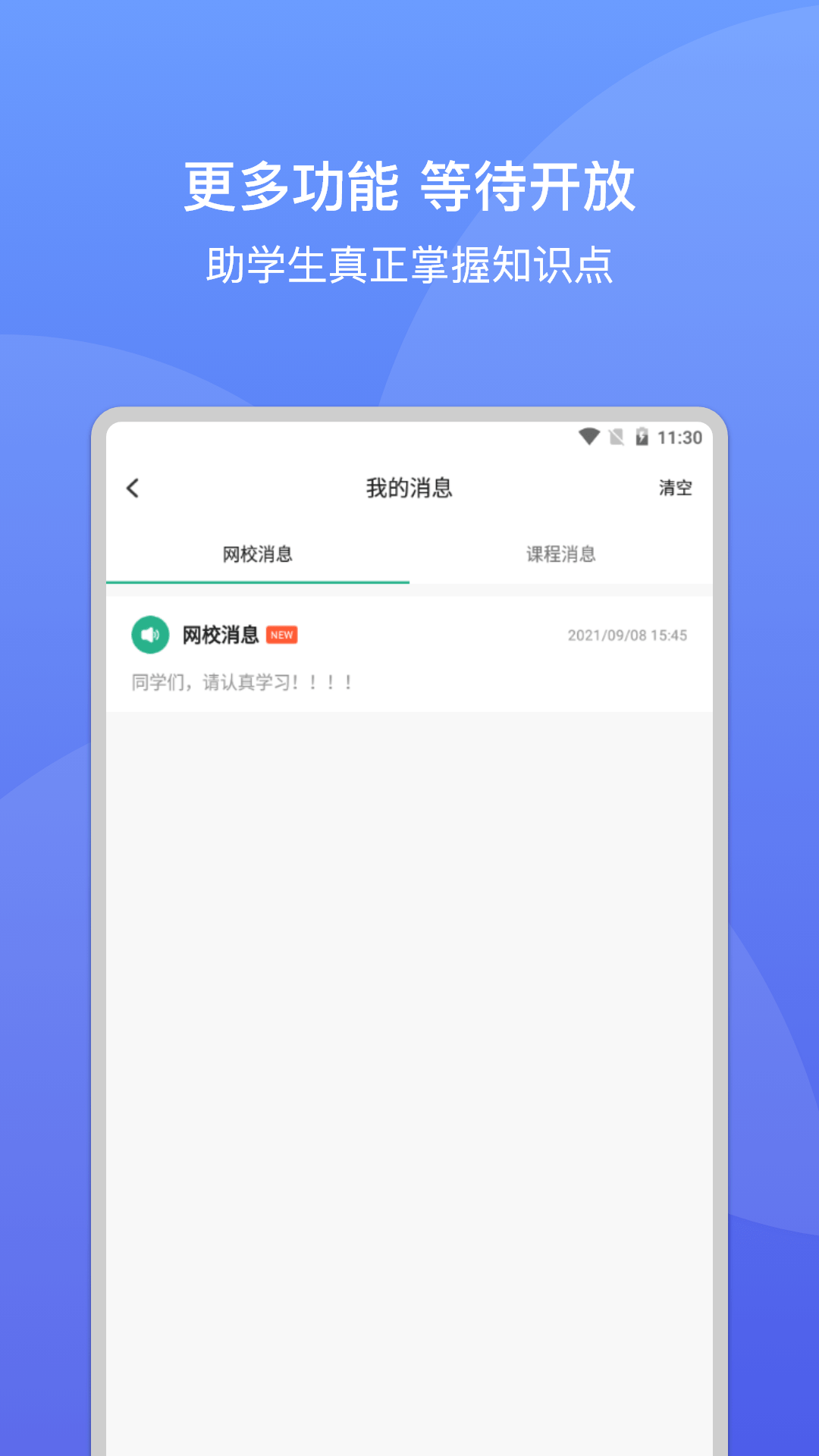 大黄蜂云课堂app安卓最新版截图3