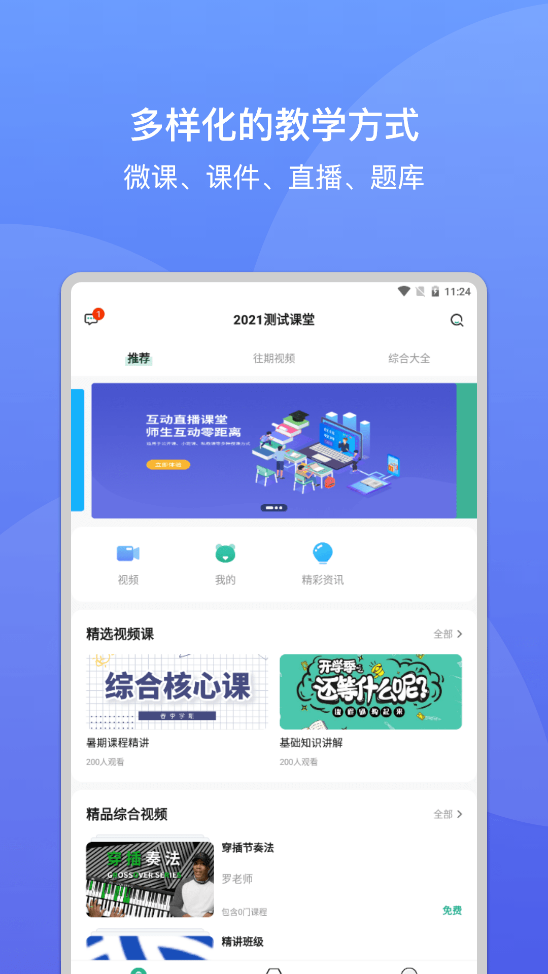 大黄蜂云课堂app安卓最新版截图2