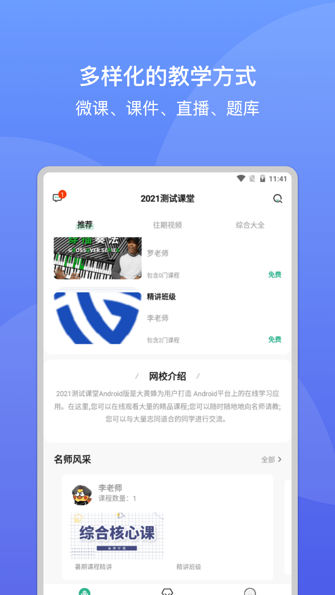 大黄蜂云课堂app安卓最新版截图1